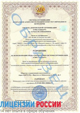 Образец разрешение Кодинск Сертификат ISO 50001